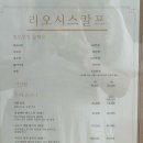 리오시스칼프