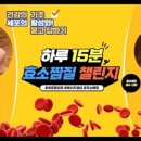 엘리스효소찜질
