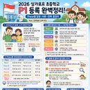 새로운자매상조 | [2026 싱가포르 초등학교 P1 등록 완벽 정리] 6월 30부터 시작! Phase 별 일정·서류·전략 총정리...