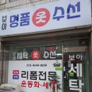 일신세탁 이미지