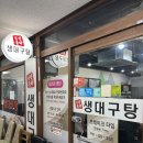 소문난대구탕 | 판교맛집 천하일품생대구탕｜분당·이매·야탑에서 소문난 생대구 매운탕