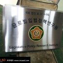 글로벌입법정책연구원 이미지