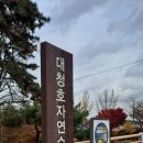 추동 호반길 | 대전 걷고 싶은길 대청호자연수변공원돌아보기