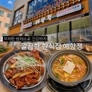 경인로536번길 | 역곡역 깔끔한 쌈밥집, 예향정 내돈내산후기
