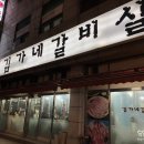 김가네소갈비살 이미지