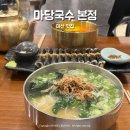 국수마당 마산 맛집 진동 <b>마당</b><b>국수</b> 본점 웨이팅 솔직후기