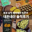 남악로 162번길 | 목포 롯데아울렛 남악점 "베비에르" 목포 빵집 두쫀쿠 내돈내산 후기