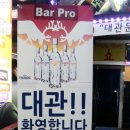[신촌 칵테일바/신촌술집 추천]칵테일 무제한에 멋진 칵테일쇼까지, 바 프로(Bar PRO) 방문후기!
