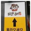 365감자탕 이미지