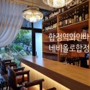 합정역 분위기 좋은 와인바 네비올로 합정 후기
