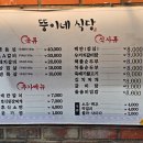 뚱이네숯불갈비