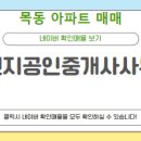 목동공인중개사사무소 이미지