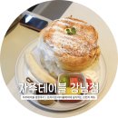 (주)인벤소프트 | [서울] 자주테이블 고터 신세계백화점 강남점 브런치 솔직후기