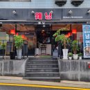 방배로16길 16-4 이미지