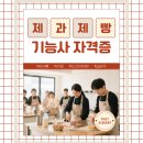 제빵기능사자격증 이미지