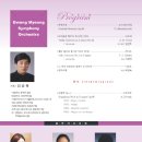 광명심포니오케스트라 정기연주회 이미지
