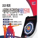 사)국제장애인문화교류서울노원구협회 | 제2회 서울특별시한궁협회장배어울림한궁대회 및 굿윌스토어와 업무협약 체결!!
