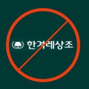 한겨레상조 이미지
