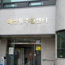 매산동주민센터 이미지