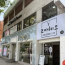 볏골공원공원주차장 | 화곡 미용실 추천 조아헤오 고데기 탈출 볼륨매직 후기
