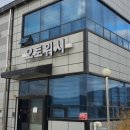 오토워시