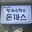 부산역 돈까스 맛집 달과6펜스 고구마치즈돈까스 후기