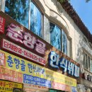 춘향골한식뷔페 이미지