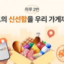 베스트식자재마트