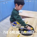 수학몰입학원 | [공지] 7세 사고력 수학학원 비교 후기(와이키즈,소마,CMS)