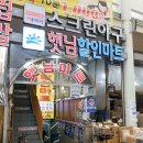 햇님할인마트