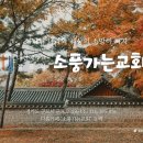 24.10.27. 주일예배 (고린도전서 강해설교 : 9. "부끄러운 구원?, 아름다운 구원!!, 고린도전서 3:10-15) 송동식 목사 이미지