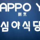 갓포야 이미지