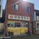 맛자랑양평해장국 이미지