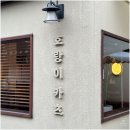 호랑이카츠 - 수영구 민락본동로19번길 20 | 호랑이카츠