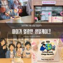 [제주주문제작케이크] 아이 생일을 특별하게 만들어준 혀니케이크 후기
