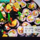 편스토랑 류수영의 명품김밥 이미지