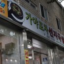 가야포차 이미지