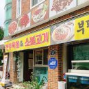 부평맛집 스페셜정식 정말 잘 나오는 &#34;부평불고기 3578&#34;
