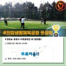 생활체육(의암)공원 이미지