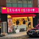 [양재2동/보리원] 붕어빵+커피콩빵+찰보리빵 짧은 후기