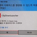 《 유튜브 음악(동영상) 다운로드 - Clipdown_Setup_5 》 이미지