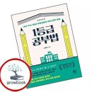 1등급의공부법