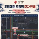 전주 신시가지 퀄리티좋은 회전초밥 맛집 초밥에덴 도청점 후기