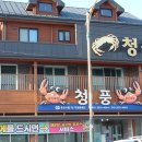 청풍수산