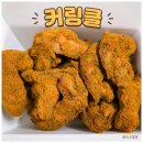 자꾸커 | [BHC] 커리와 뿌링클의 갓벽한 만남. bhc 신메뉴 '커링클' 내돈내산 후기