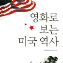 영화로 보는 역사 네이버블로그