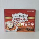 새콤달콤 팔방미인 비빔국수 후기