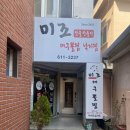미조대구뽈찜 - 창원시 마산합포구 오동서7길 29-3 | 미조대구뽈찜