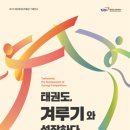 사랑하는 태권도 이미지