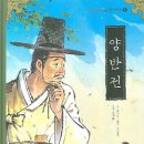 양반전 티스토리